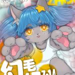 幻毛纪-Furry百科