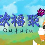 欧福聚-Furry百科