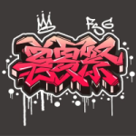 兽夏祭-Furry百科