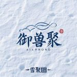 御兽聚-Furry百科