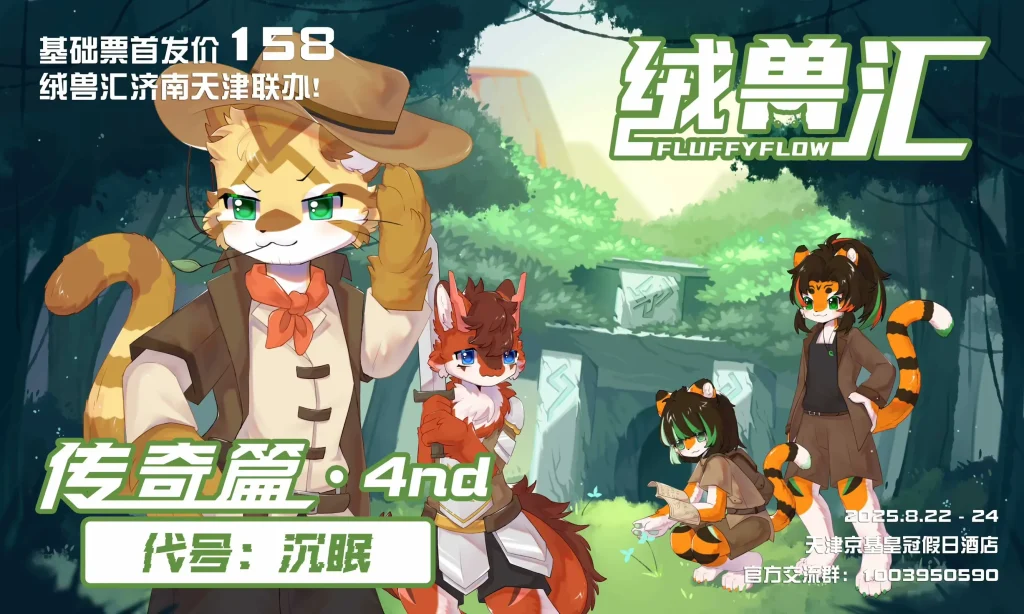 传奇篇&代号沉眠 下 宣传图集 1-Furry百科