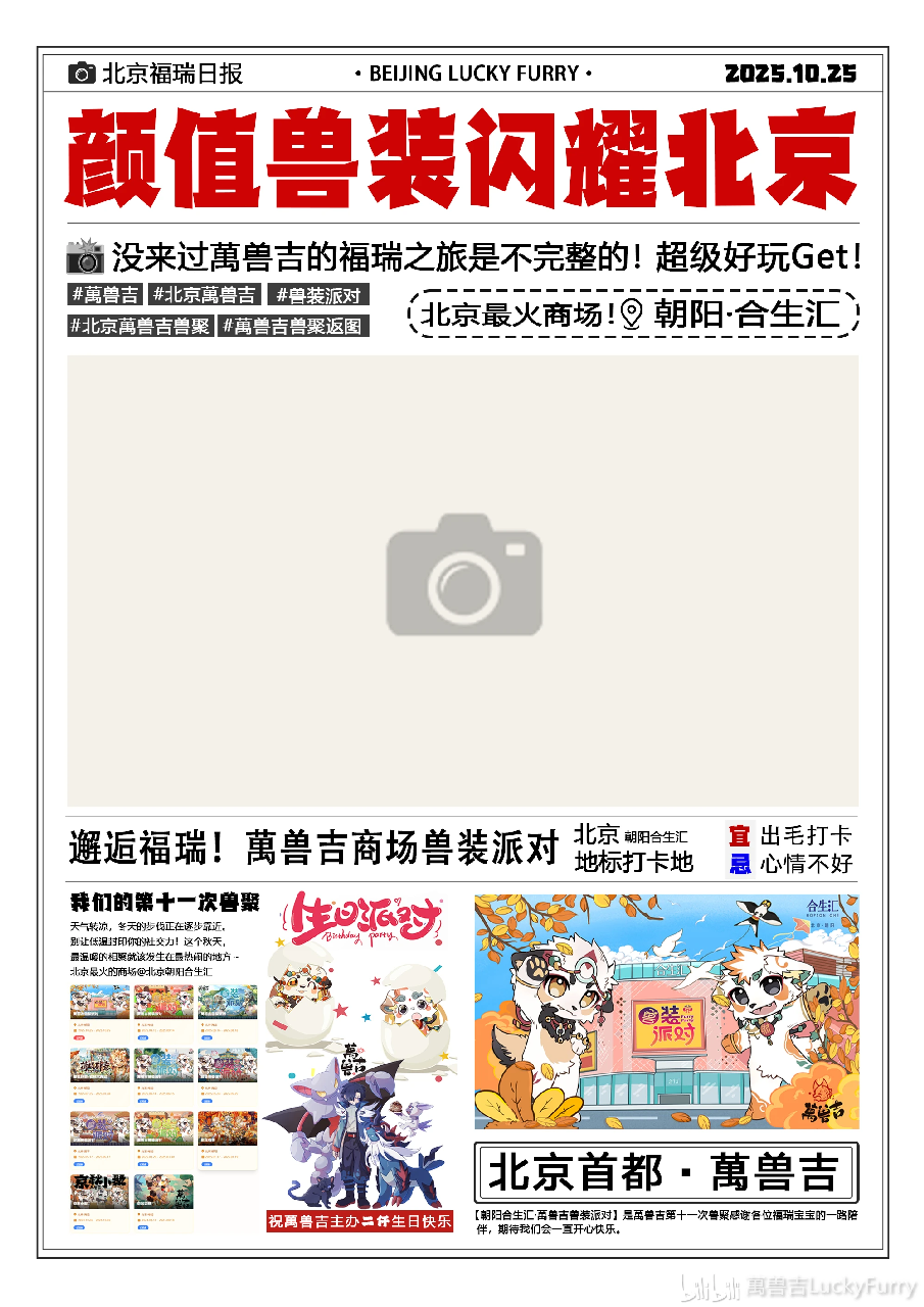 兽装派对 宣传图集 1-Furry百科