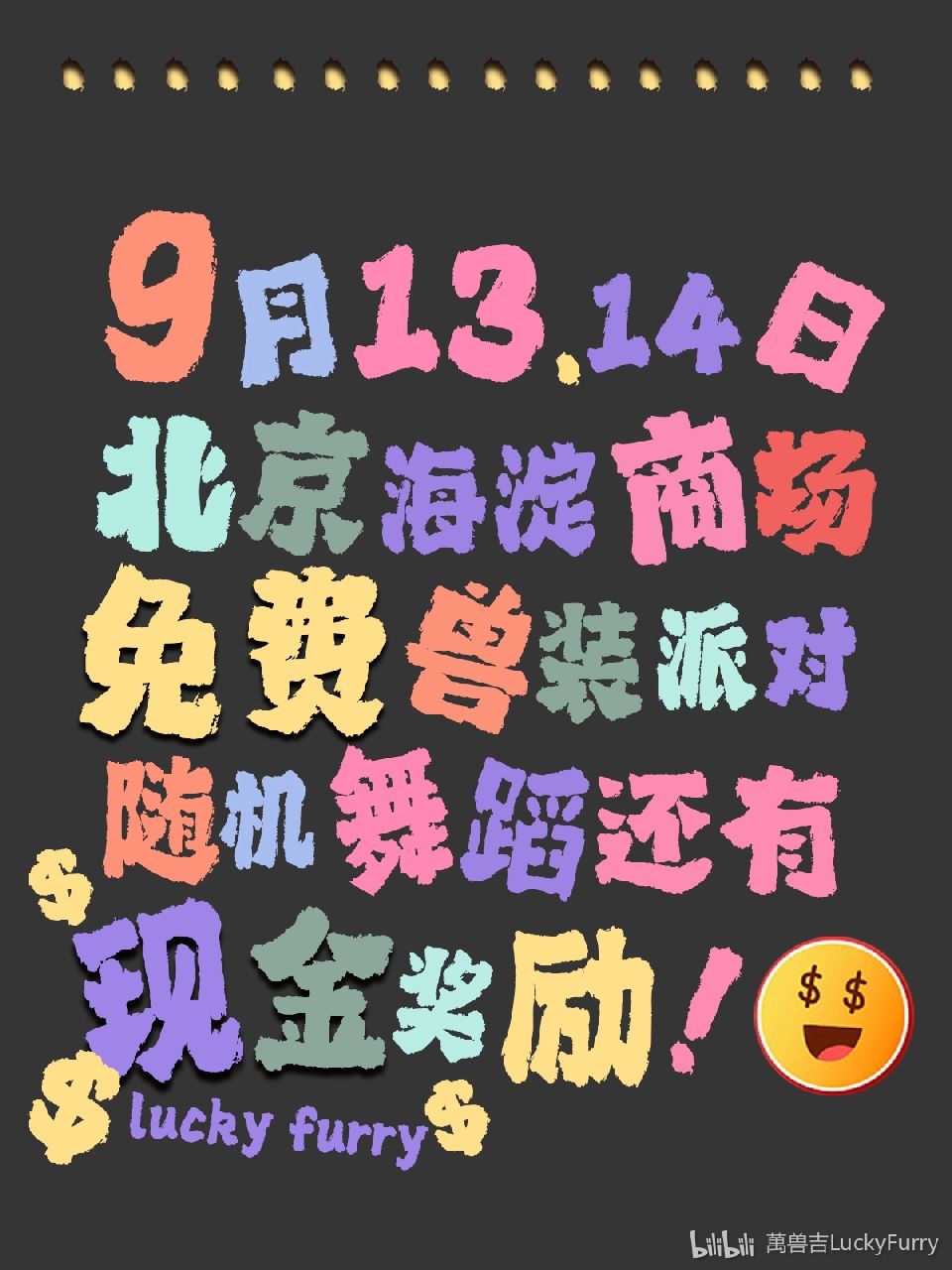 兽装派对 展会封面-Furry百科