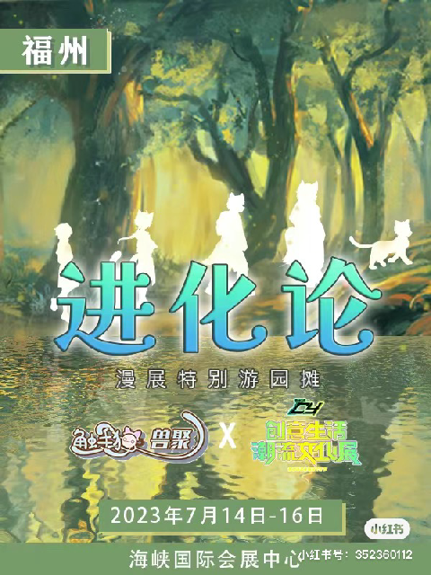 进化论