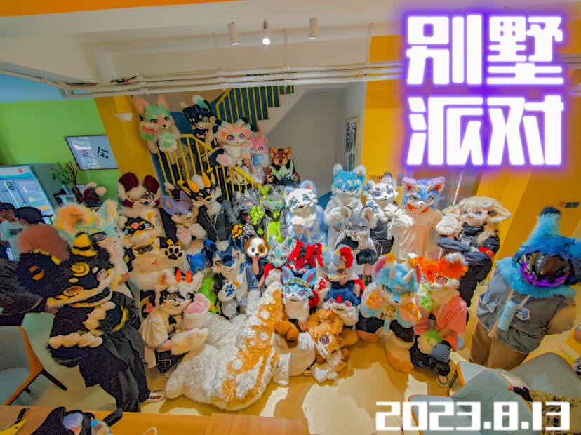 芒果派对 展会封面-Furry百科
