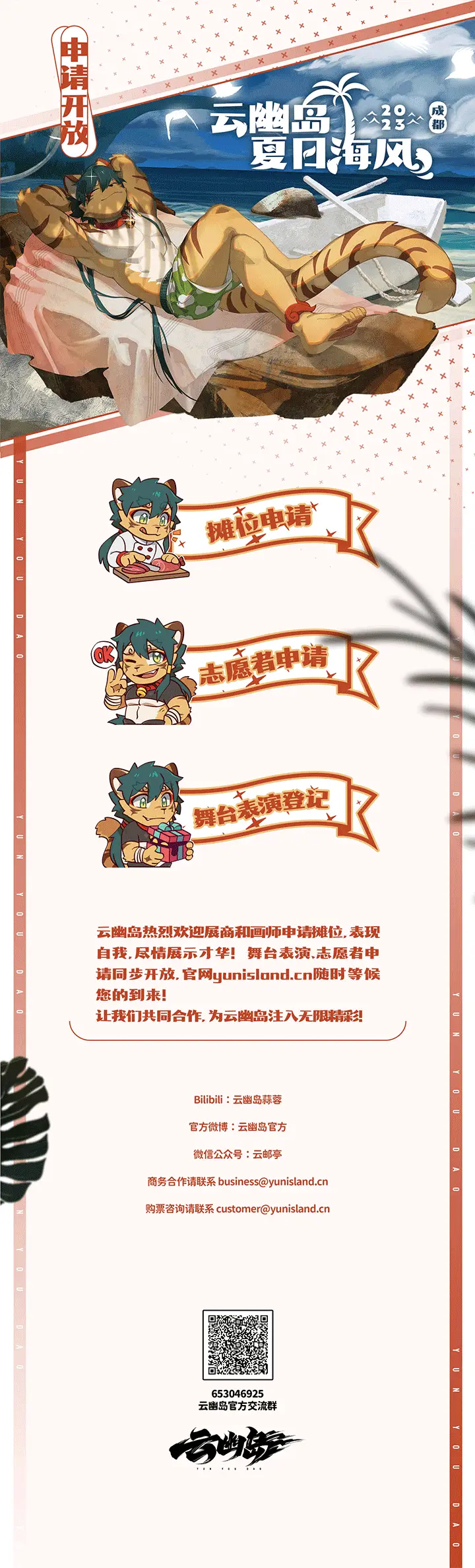 夏日海风节 宣传图集 3-Furry百科