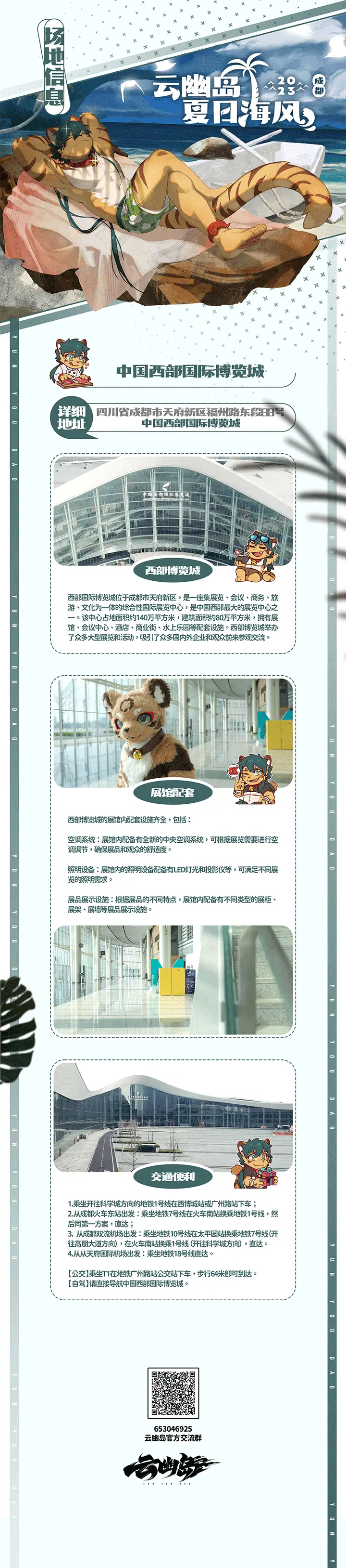 夏日海风节 宣传图集 2-Furry百科