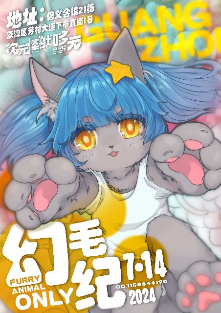 幻毛纪