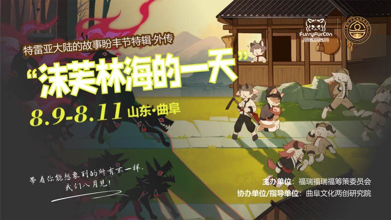 沫芙林海的一天 展会封面-Furry百科