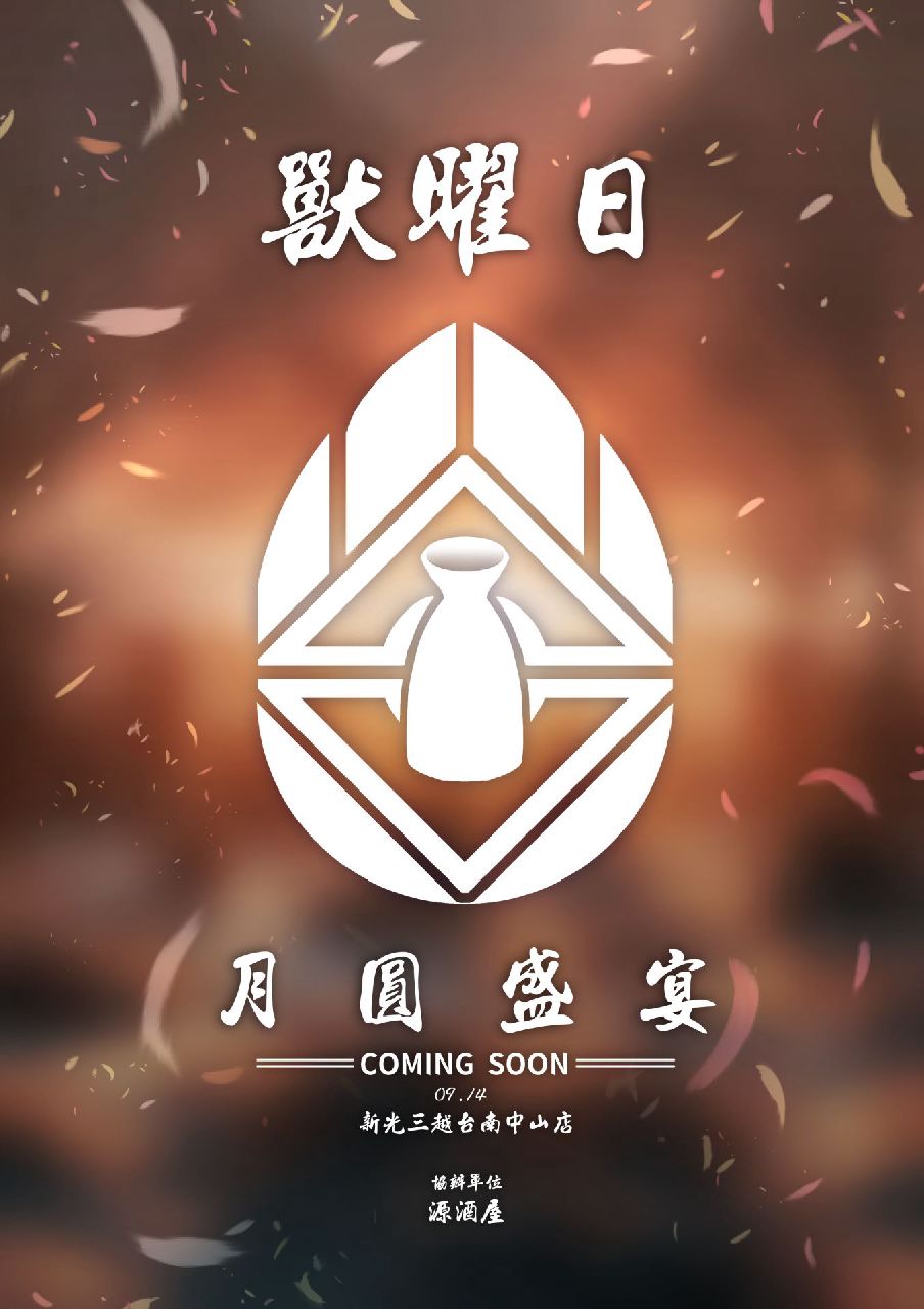 月圆盛宴 展会封面-Furry百科