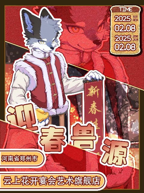 迎春兽源