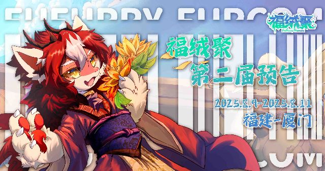 福绒聚