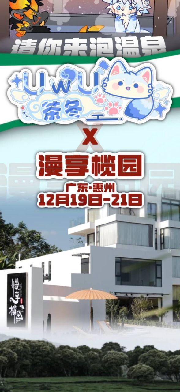 茶冬·漫享榄园 展会封面-Furry百科