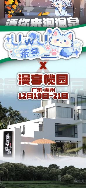 茶冬·漫享榄园