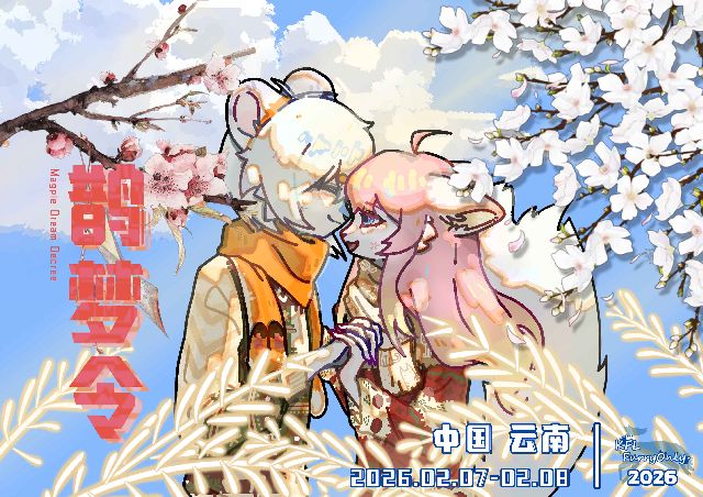 鹊梦令 绒声回响