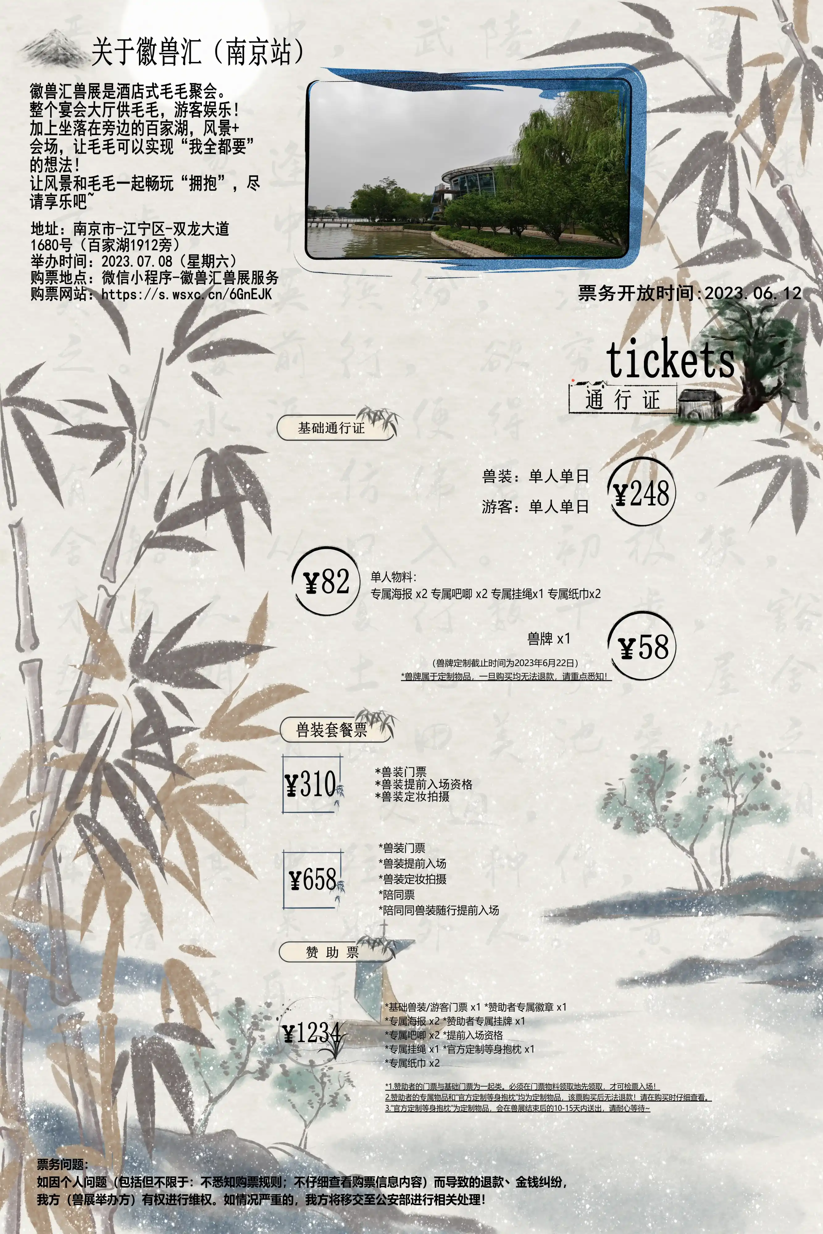 徽常精彩 宣传图集 2-Furry百科