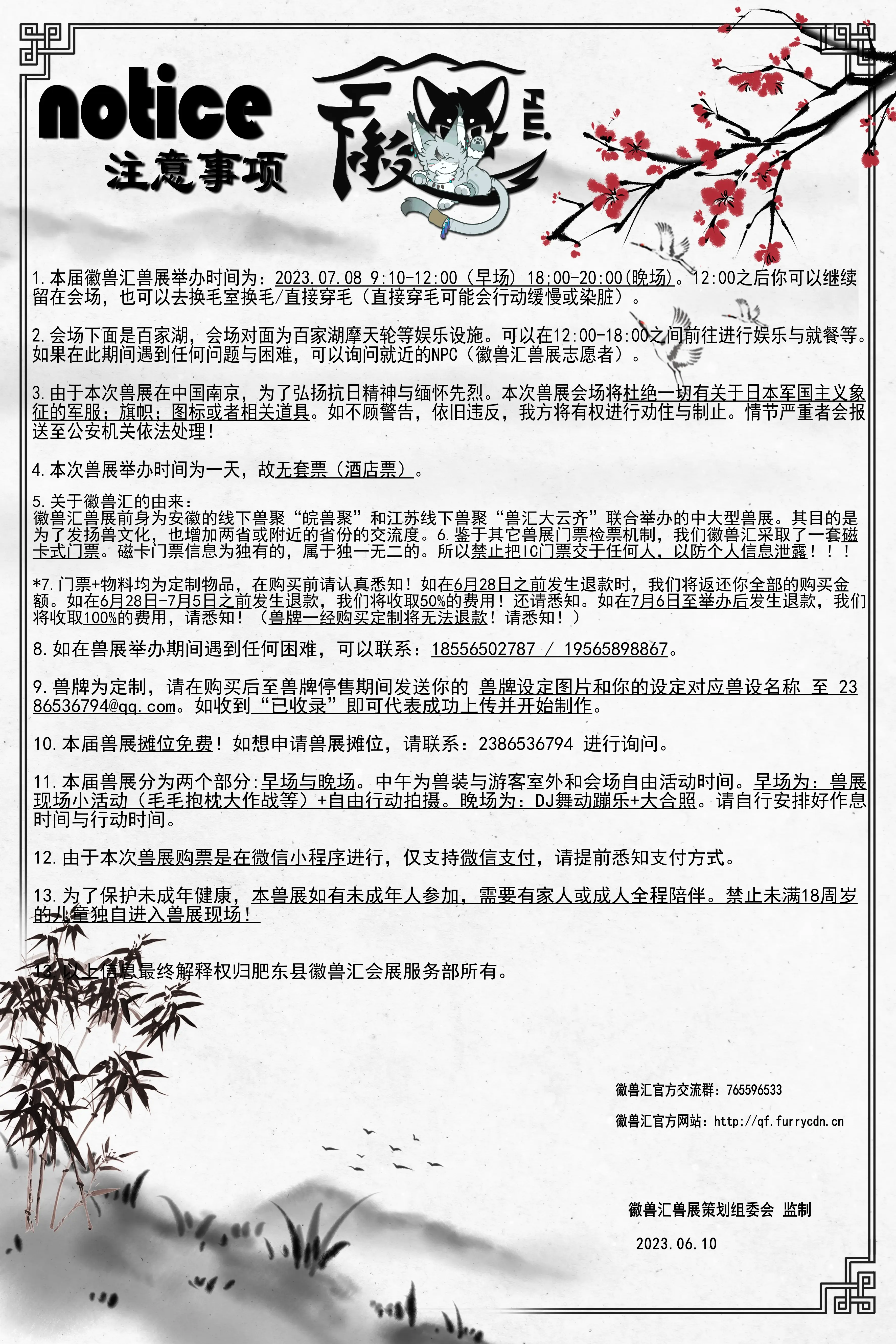 徽常精彩