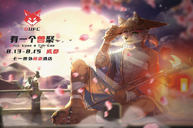 七夕成都站