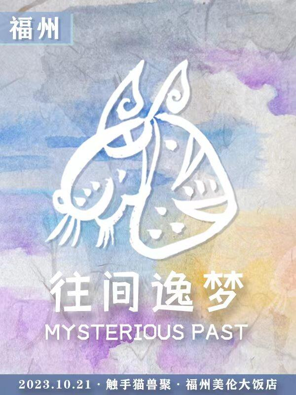 往间逸梦 展会封面-Furry百科