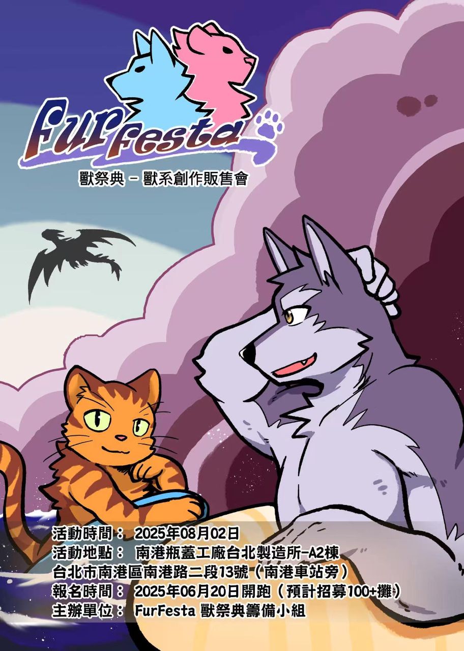 2025 展会封面-Furry百科