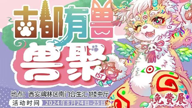 古都有兽