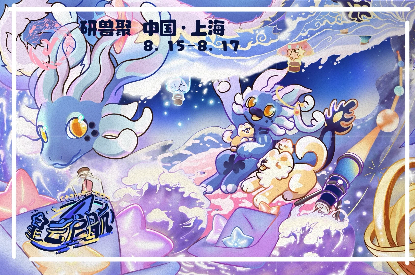 星云启航