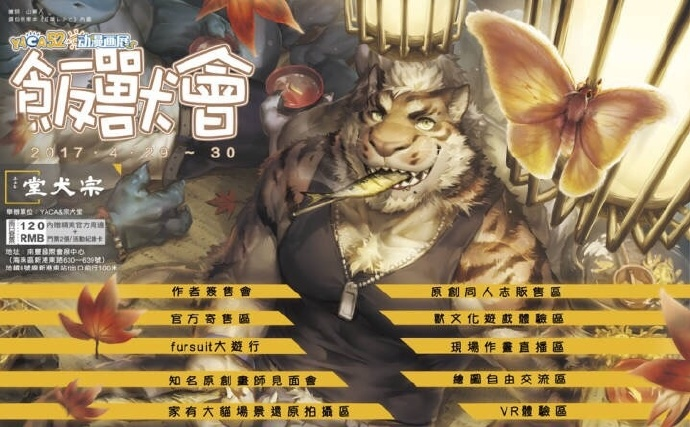 YACA·饭兽会 展会封面-Furry百科