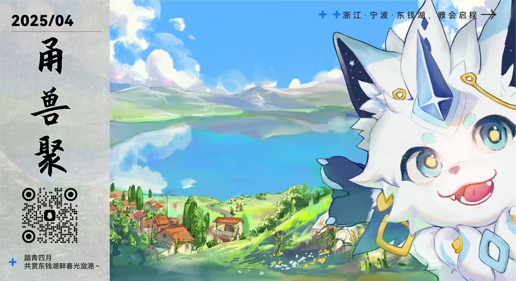 钱湖踏青 展会封面-Furry百科