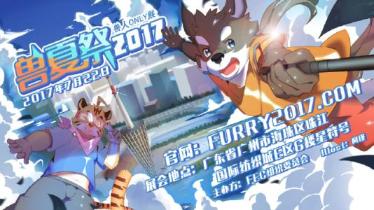妖都兽夏祭