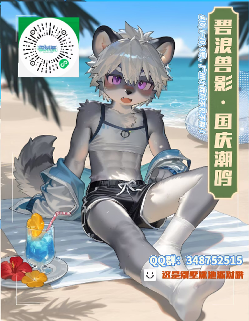 碧浪兽影·国庆潮鸣