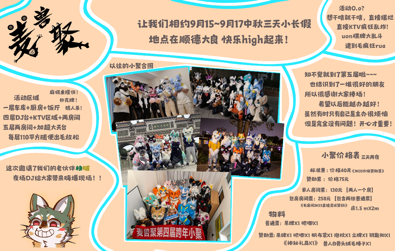 第五届（中秋小聚） 展会封面-Furry百科