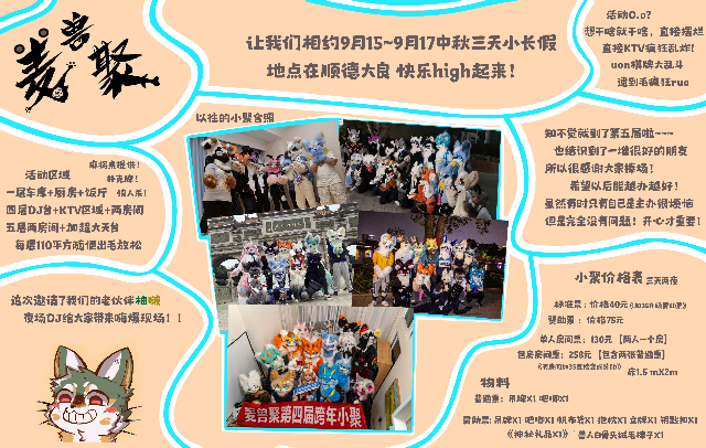 第五届（中秋小聚）