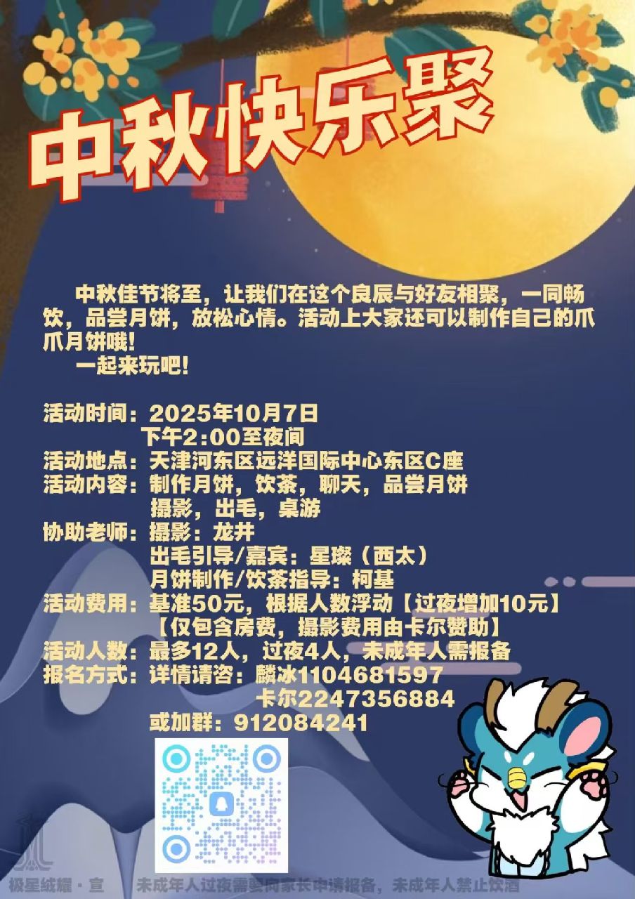 中秋快乐聚 展会封面-Furry百科