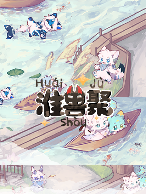伏日欢聚