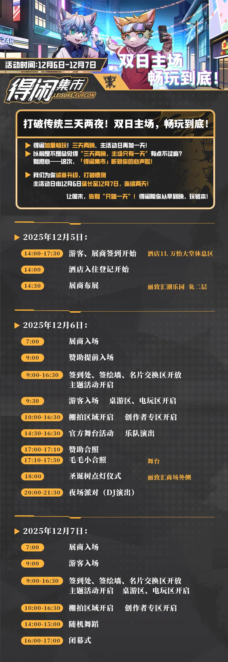 得闲集市 宣传图集 2-Furry百科