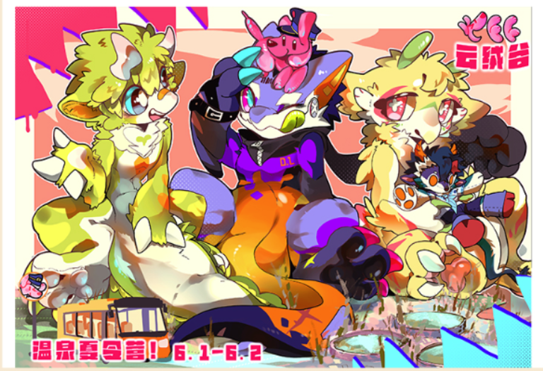 温泉夏令营 展会封面-Furry百科