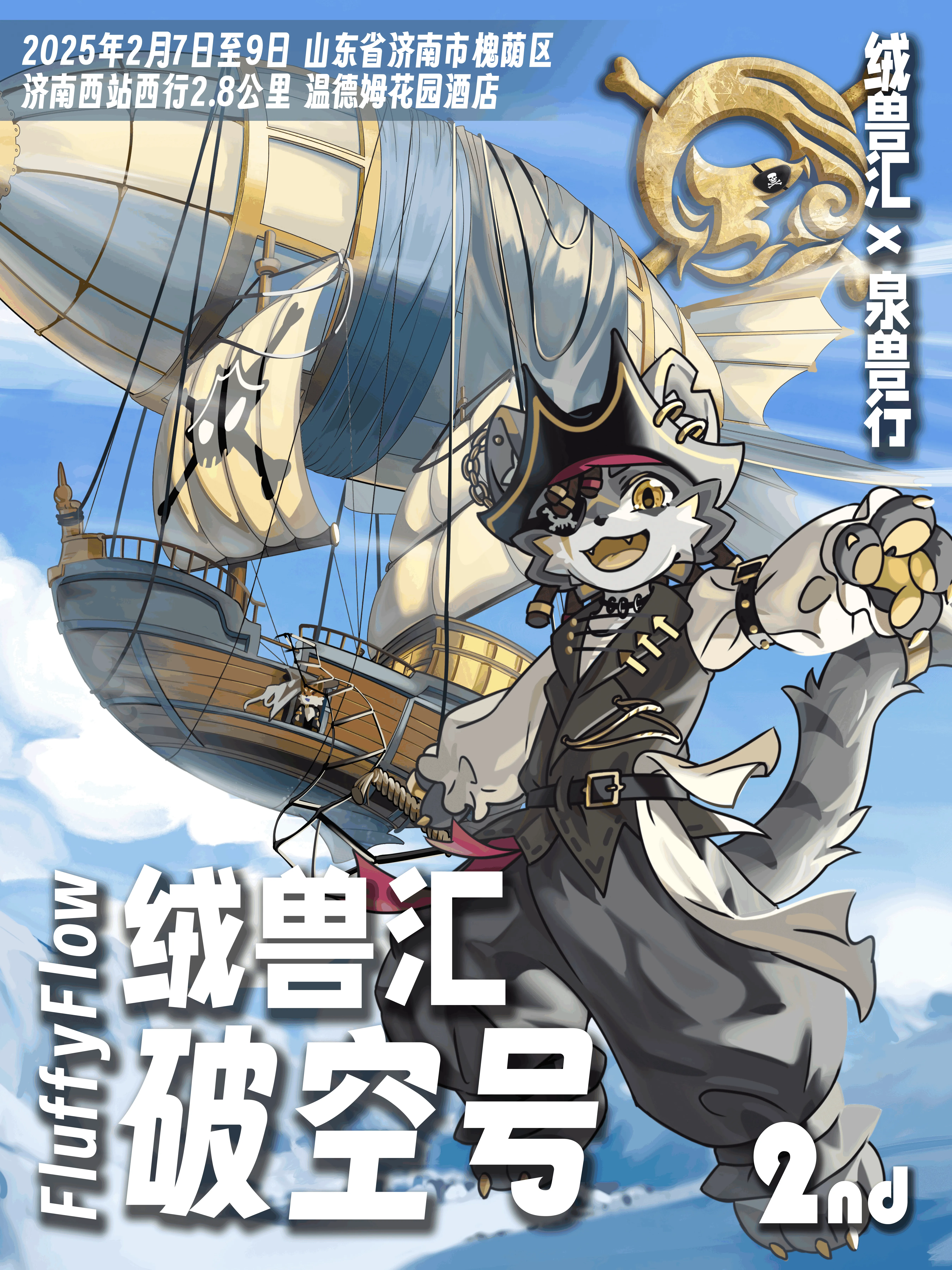 破空号 展会封面-Furry百科