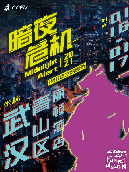 暗夜危机
