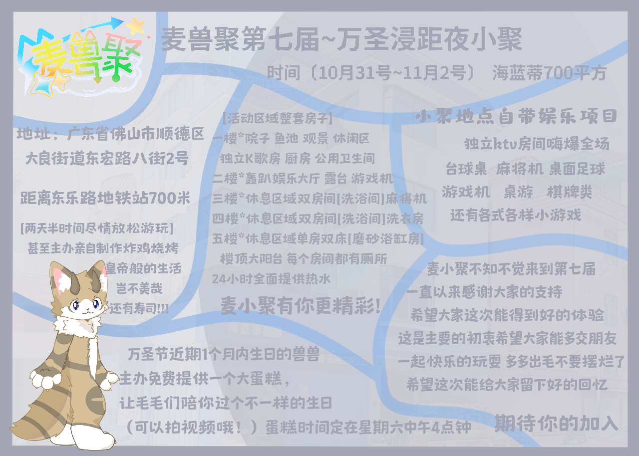 第七届（万圣浸佢夜小聚） 展会封面-Furry百科