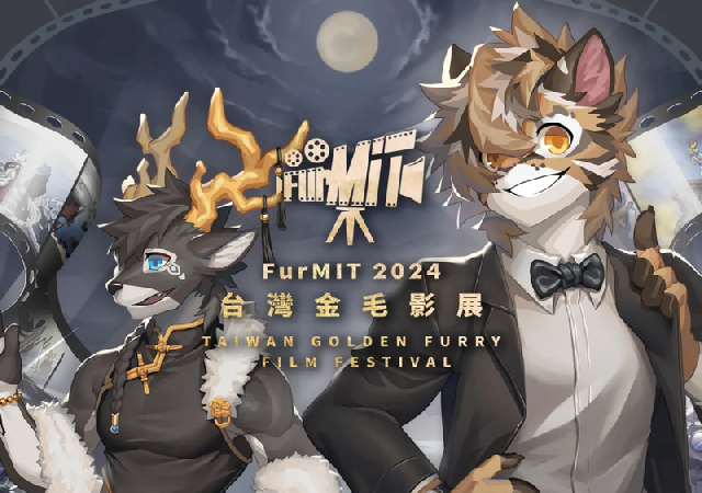 台湾金毛影展