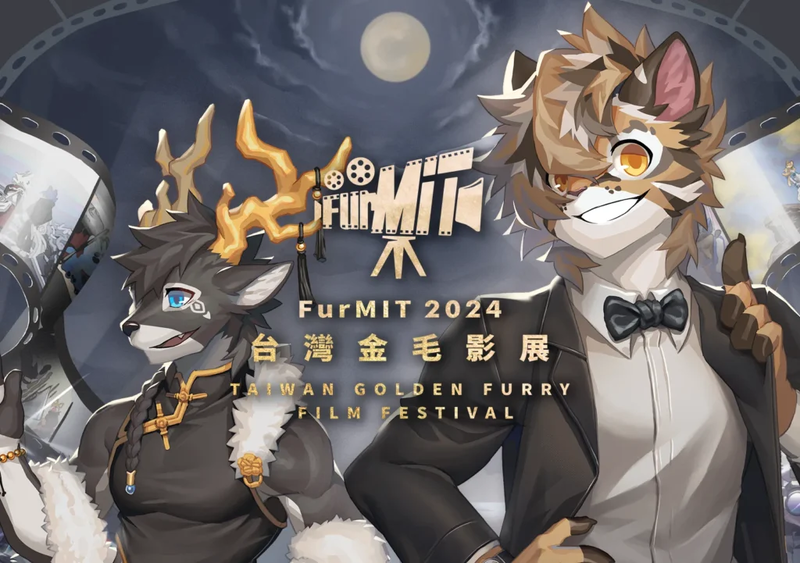 台湾金毛影展