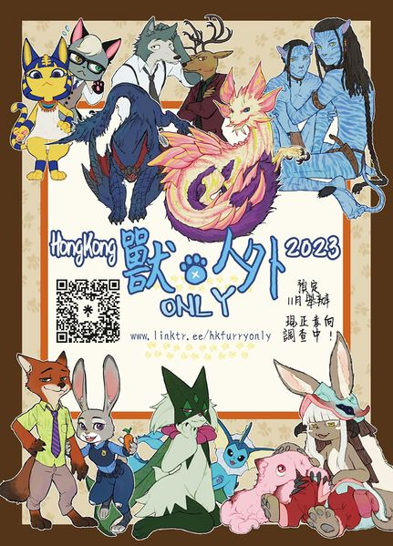 香港獸×人外Only 展会封面-Furry百科