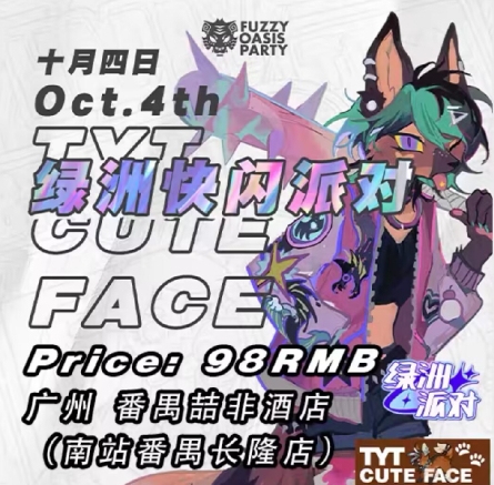 绿洲快闪派对