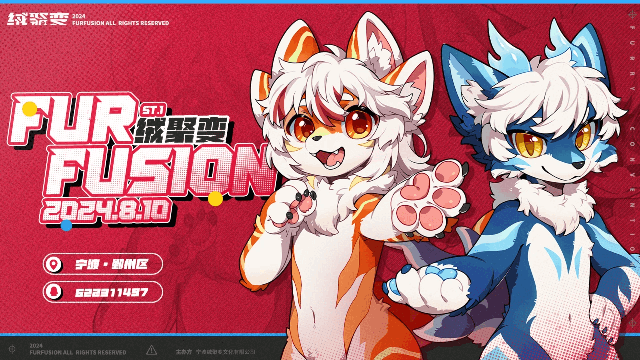 绒聚变·2024