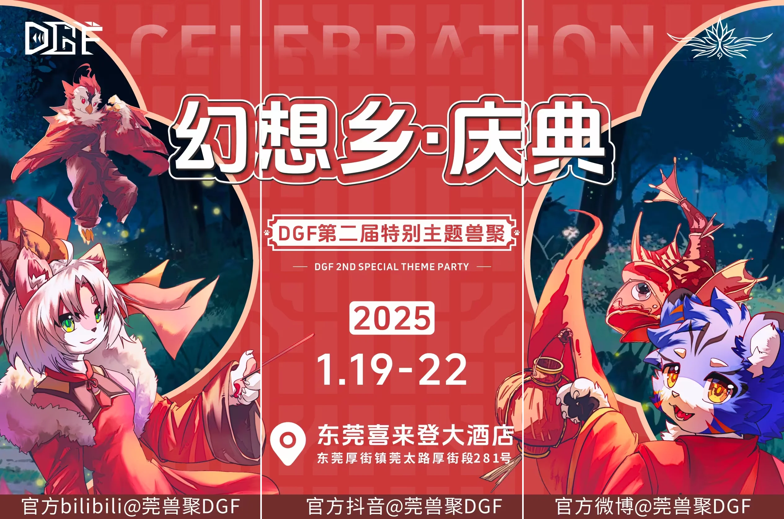 幻想乡·庆典