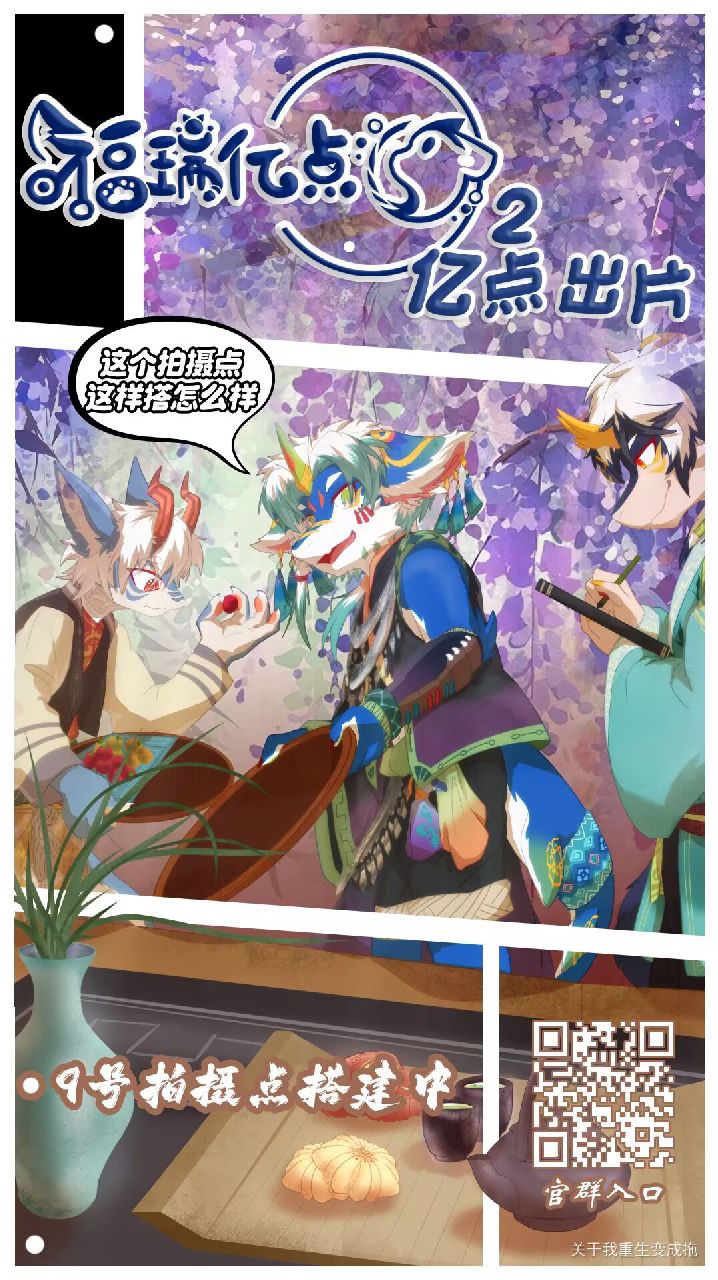 亿点出片2 展会封面-Furry百科