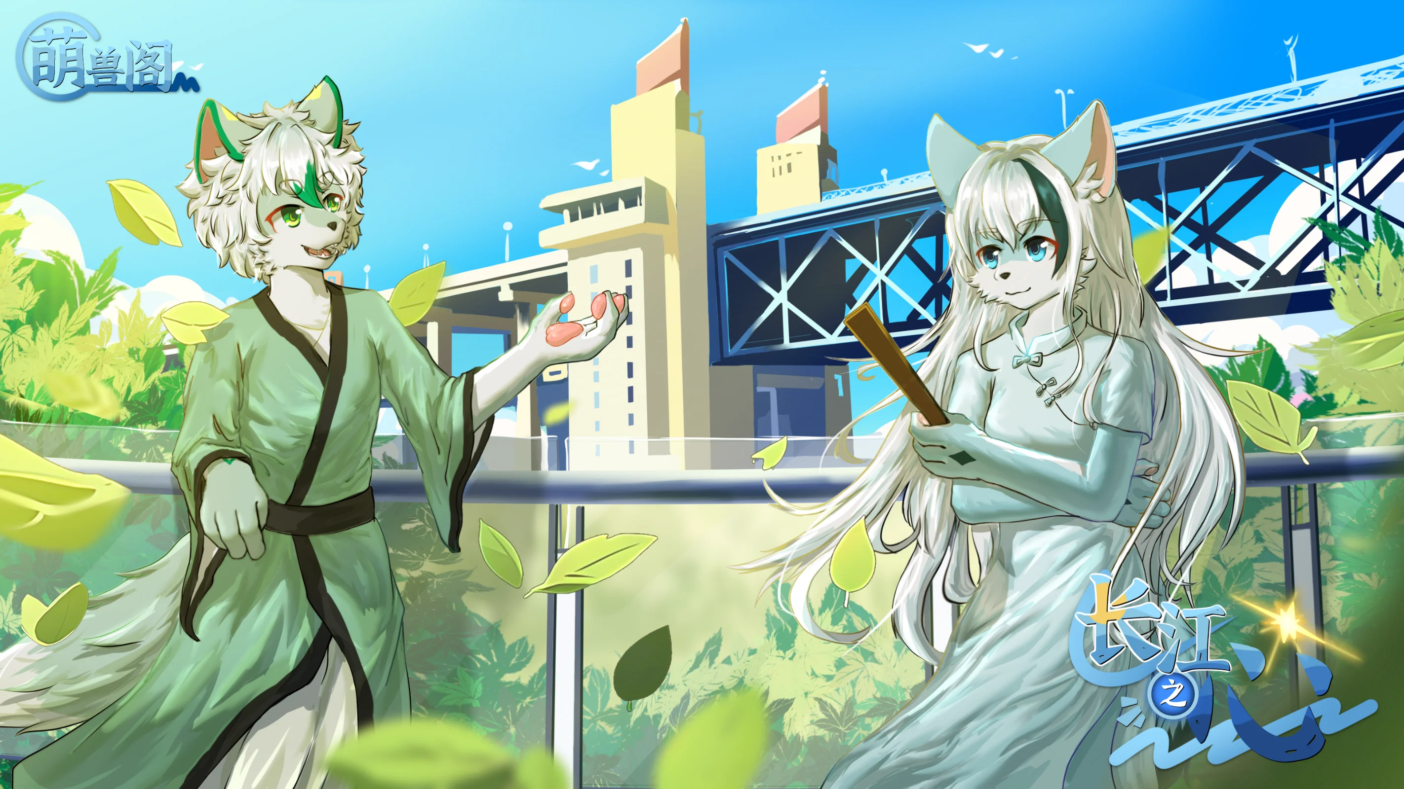 长江之心 展会封面-Furry百科