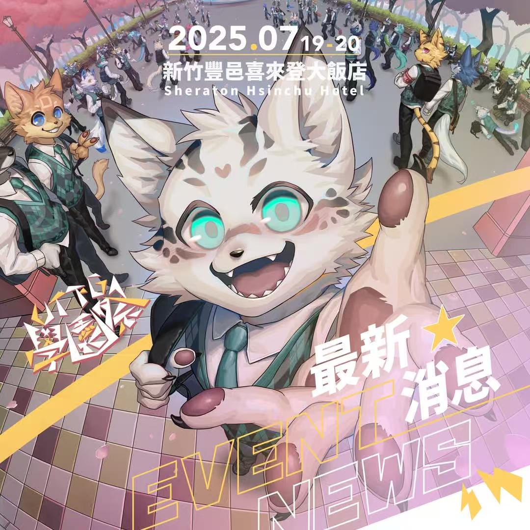 學園祭 展会封面-Furry百科