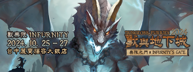 獸與地下城：無限之门