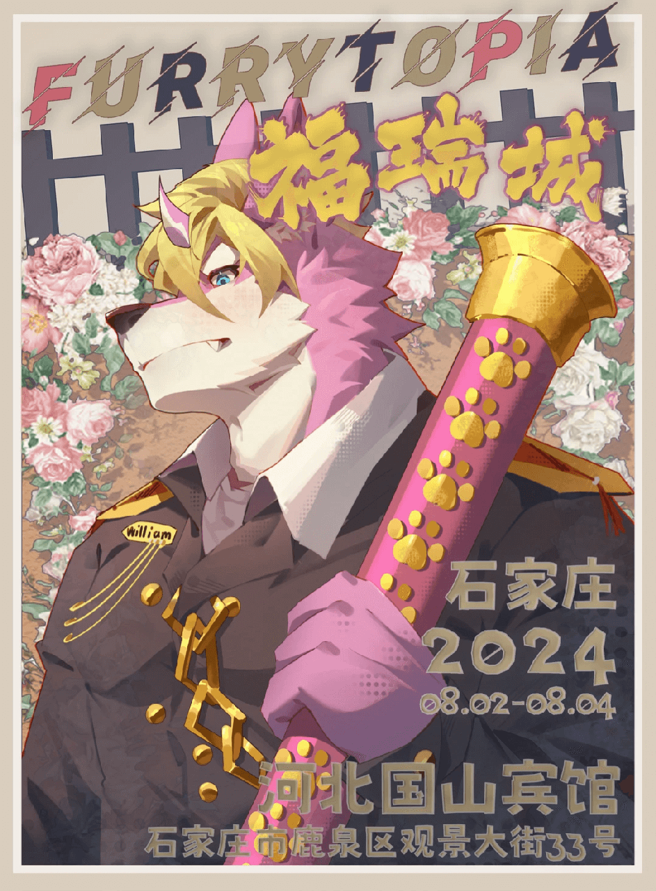 疯狂福瑞城 展会封面-Furry百科
